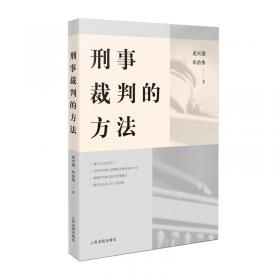 刑事司法前沿问题：恢复性司法研究