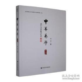 中华文化公开课