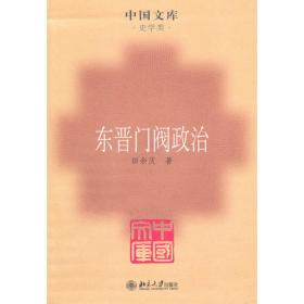 中国盲文出版社 大百科全书名家文库系列 三国两晋史