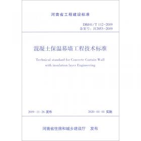河南省工程建设标准（DBJ41/T231-2020备案号J15232-2020）：机制砂混凝土生产与应用技术标准