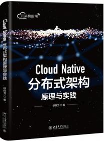 Cloud Native Patterns：Designing change-tolerant software