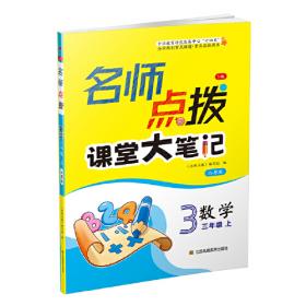 23秋名师点拨课课通教材全解析八年级数学（江苏版）（上）