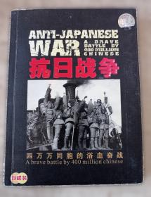 侵华日军密档·中国共产党是中国抗战中流砥柱的佐证
