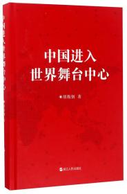 中国现代化与国家治理现代化
