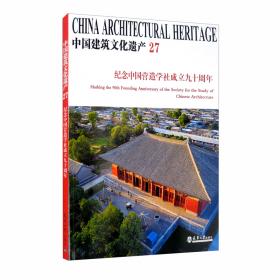 中国建筑文化遗产5