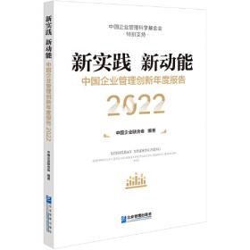 2021中国500强企业发展报告