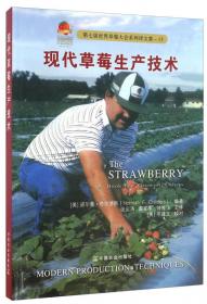 草莓 历史、育种与生理