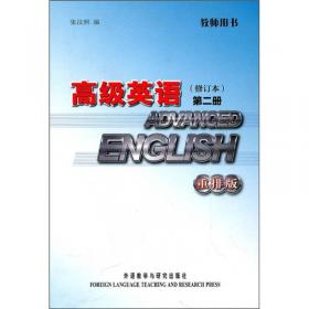 高级英语(第四版)(1)