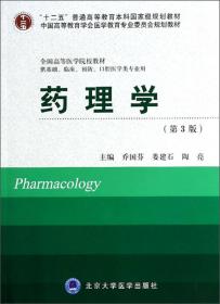 医用生理学（第5版）/全国高等医学院校教材