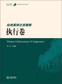 北京市第二中级人民法院经典案例分类精解：网络知识产权卷