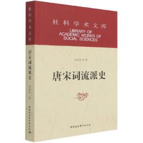 中国古代文学通论·宋代卷