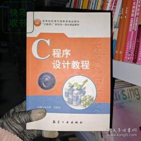 C程序设计