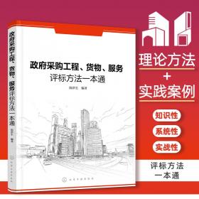 采购管理实务：“学·教 ·做”一体化教程