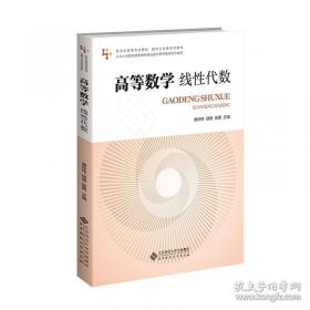 高等数学(下)