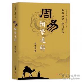 周易集解纂疏