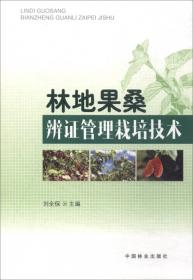 林地食用菌栽培技术图册