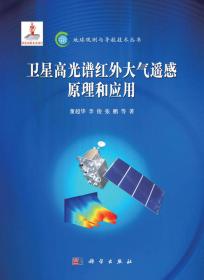 地球观测与导航技术丛书：高光谱遥感影像处理