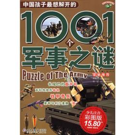 中国少年儿童百科全书  军事  兵器