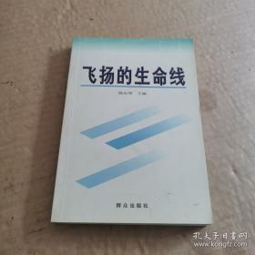 飞扬：新概念作文十年精华范本.VOL1