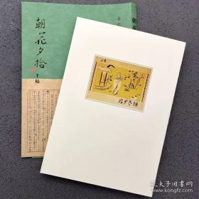 中国最具代表性碑帖临摹范本丛书-鲁迅卷