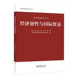 中国入世研究先行者：汪尧田教授生平与学术思想