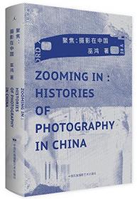 中国当代摄影四十年（1976-2018）