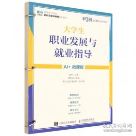 大学生创新创业基础