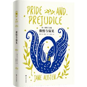 傲慢与偏见：Pride and prejudice