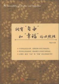 韩国围棋畅销书系列：曹薰铉和李昌镐围棋教室（入门篇）（上）