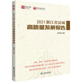 浙江省发展规划研究院2019年咨询成果报告