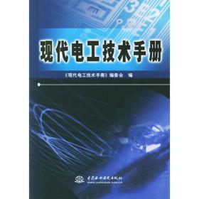 工厂供电（第4版）——普通高等工科教育机电类规划教材