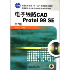 Protel 99 SE EDA技术及应用