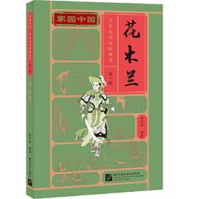家园中国—中华文化分级阅读（第一级）：聂小倩