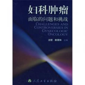 妇产科学实习指导（供8年制及7年制“5+3”一体化临床医学等专业用）/全国高等学校配套教材