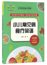 血脂异常食疗菜谱/中华经典食疗菜谱