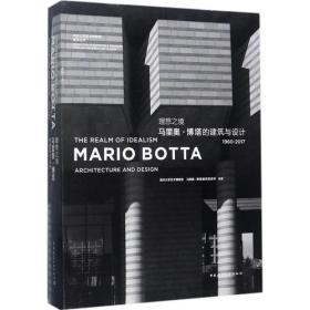 马里奥·博塔的作品与思想