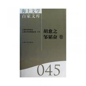 海上文学百家文库. 100, 