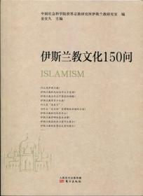 伊斯兰教与世界政治