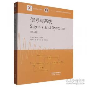 信号与系统分析