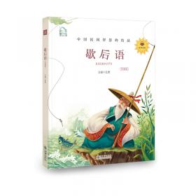 朝华童文馆：中国历史故事彩绘注音版领诵版扫码听有声读物