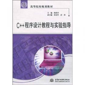 Visual C++ 6.0 程序设计实训教程