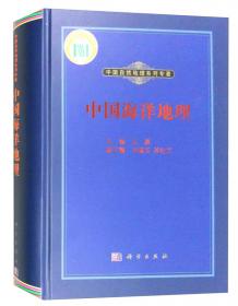 中国自然地理系列专著：中国水文地理