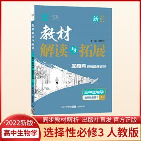 2022春高二下册教材解读与拓展（新教材）高中思想政治选择性必修3—人教RJ版