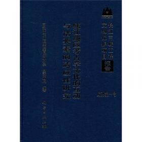 长江三峡工程文物保护项目报告：秭归东门头