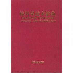 核科学技术学科发展报告（2007-2008）