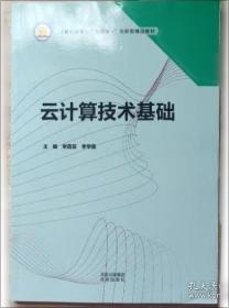 云计算：概念、技术与架构
