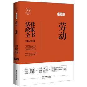 中华人民共和国治安管理处罚法：案例注释版（双色大字本·第六版）