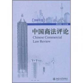 公司法律评论（2008年卷 总第8卷）