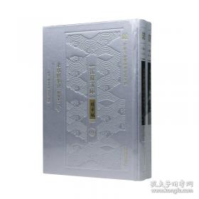 登真隐诀辑校：道教典籍选刊