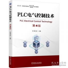 PLC应用技术：西门子S7-200SMART